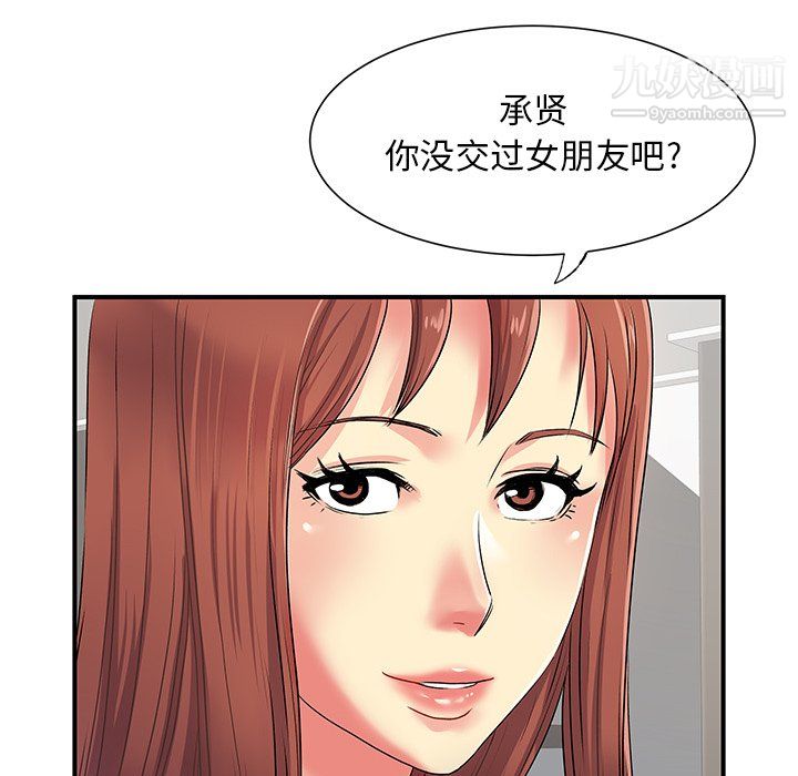 离过婚的她，第3話，第 69 页