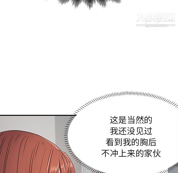 离过婚的她，第3話，第 95 页