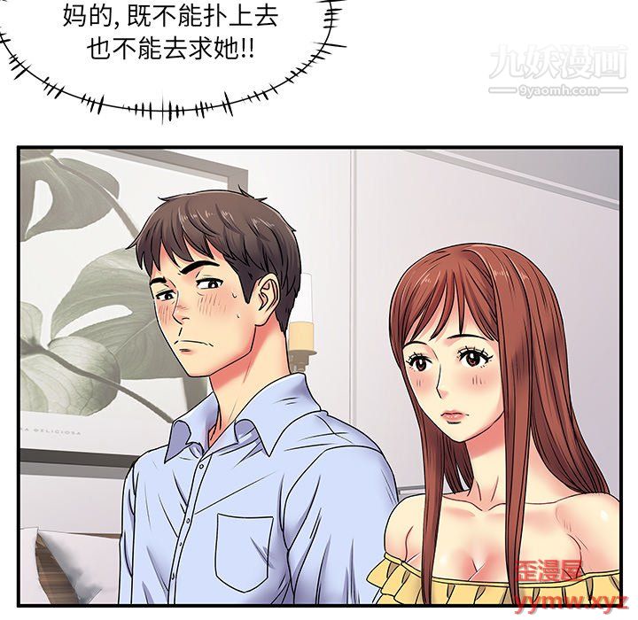 离过婚的她，第3話，第 65 页