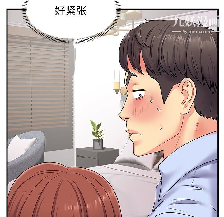 离过婚的她，第3話，第 8 页