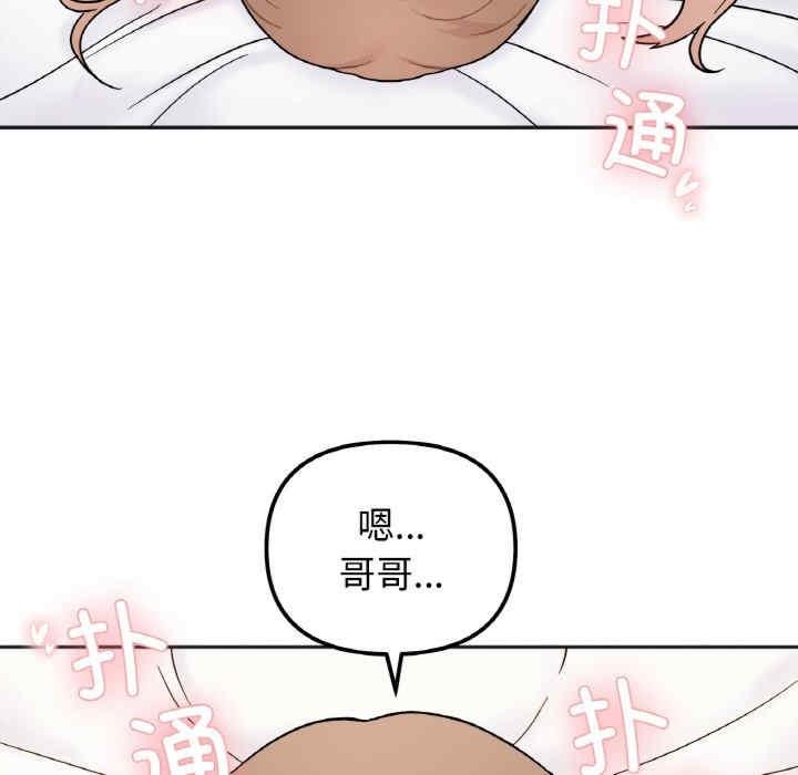 她才不是我姊姊，第20話，第 122 页