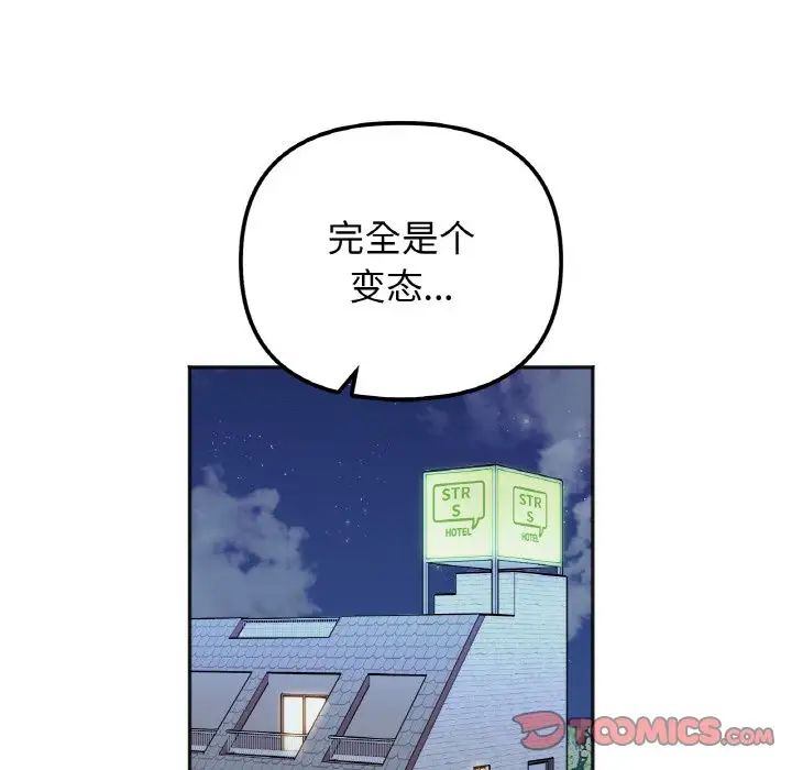 她才不是我姊姊，第21話，第 72 页