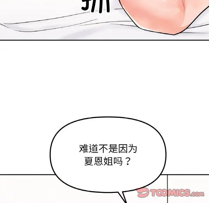 她才不是我姊姊，第21話，第 111 页