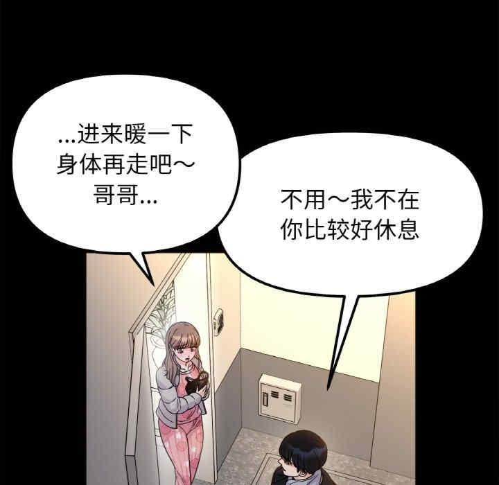她才不是我姊姊，第22話，第 96 页
