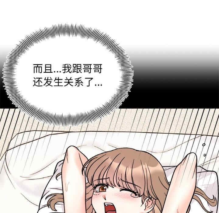 她才不是我姊姊，第22話，第 125 页