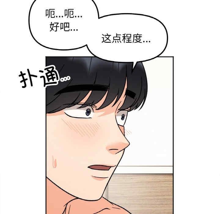 她才不是我姊姊，第22話，第 113 页