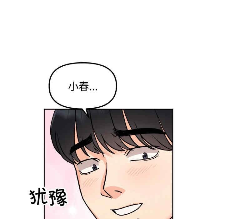 她才不是我姊姊，第22話，第 137 页