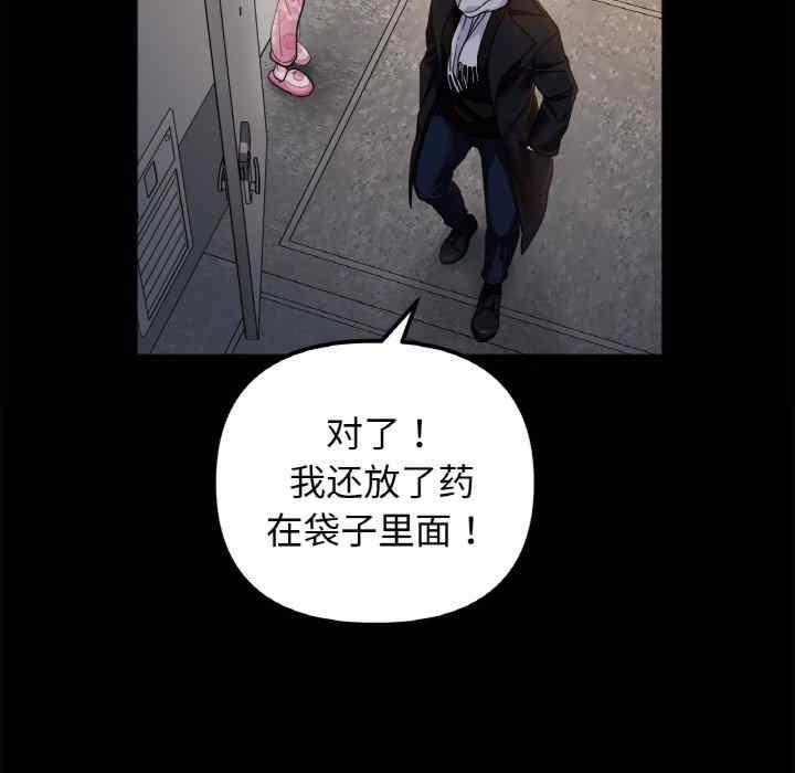 她才不是我姊姊，第22話，第 97 页
