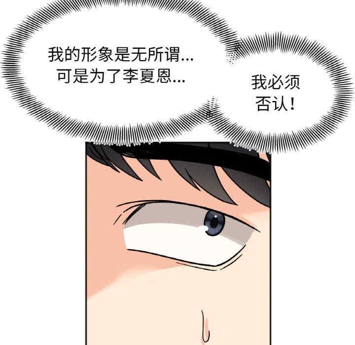 她才不是我姊姊，第22話，第 8 页