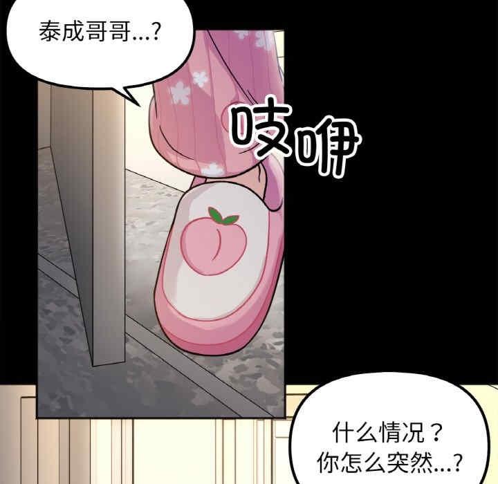 她才不是我姊姊，第22話，第 77 页