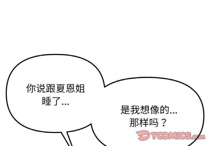 她才不是我姊姊，第22話，第 3 页
