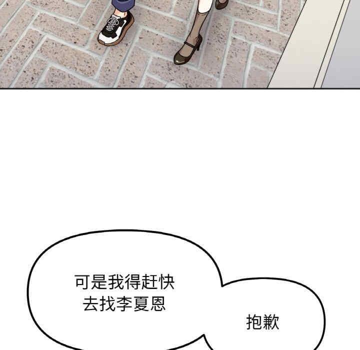 她才不是我姊姊，第22話，第 132 页
