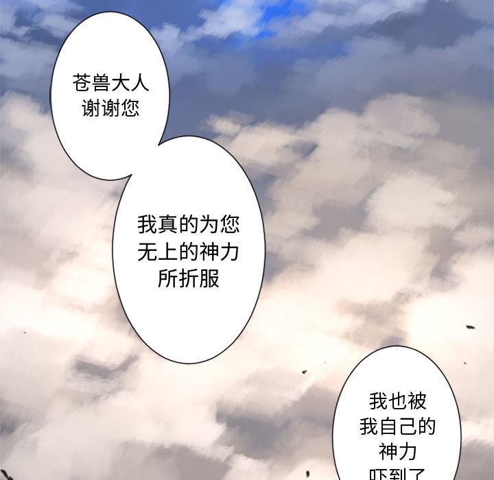 她的召唤兽，第 2 章，第 49 页