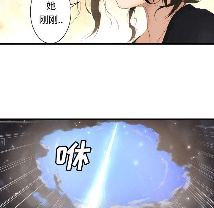她的召唤兽，第 2 章，第 84 页