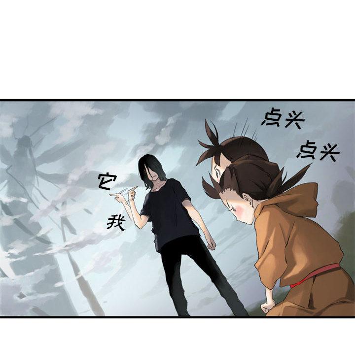 她的召唤兽，第 2 章，第 12 页