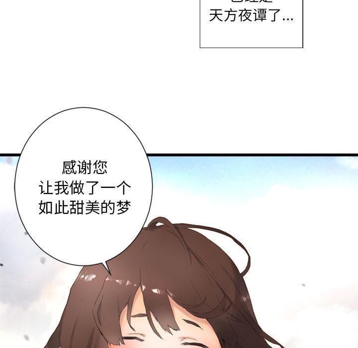 她的召唤兽，第 2 章，第 77 页