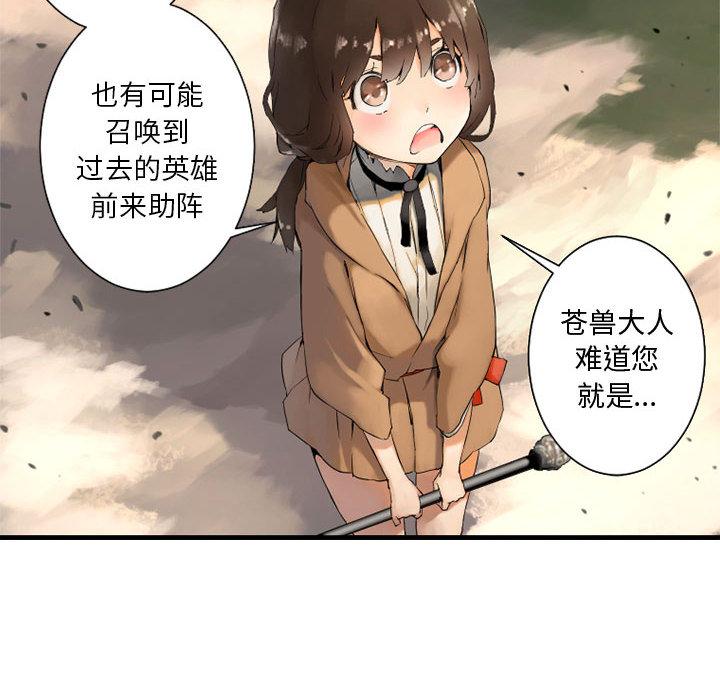 她的召唤兽，第 2 章，第 52 页