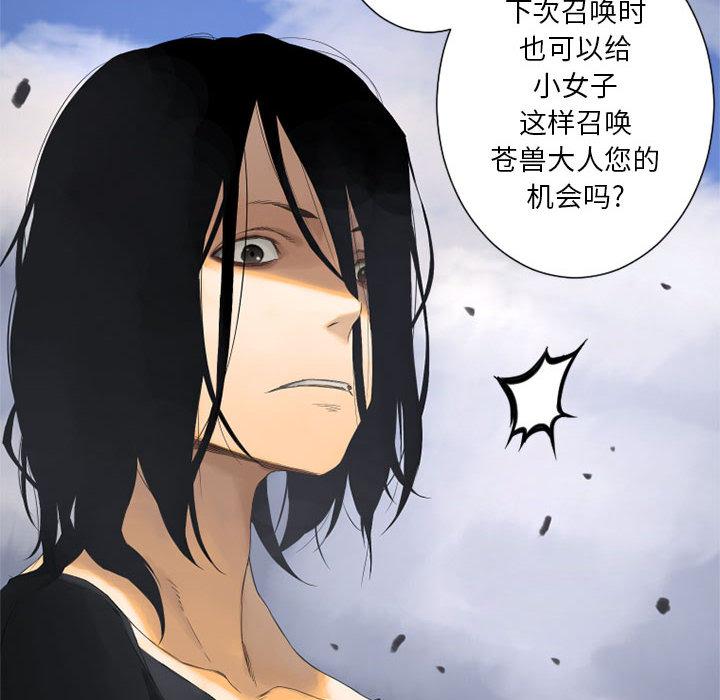 她的召唤兽，第 2 章，第 60 页