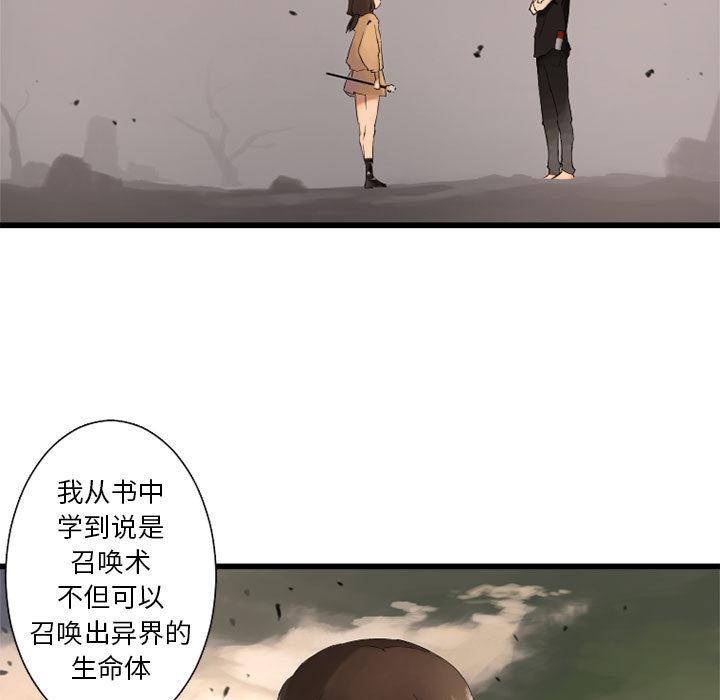 她的召唤兽，第 2 章，第 51 页