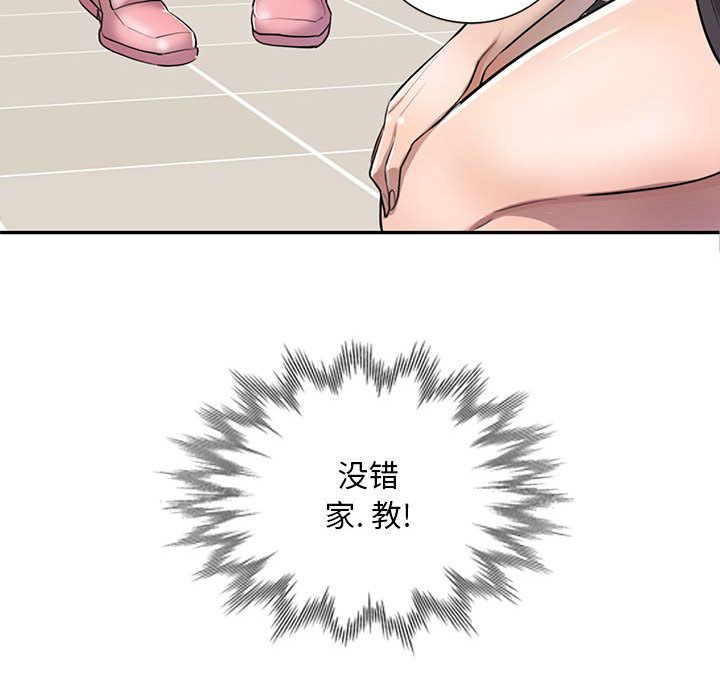 私人家教，第1話，第 158 页