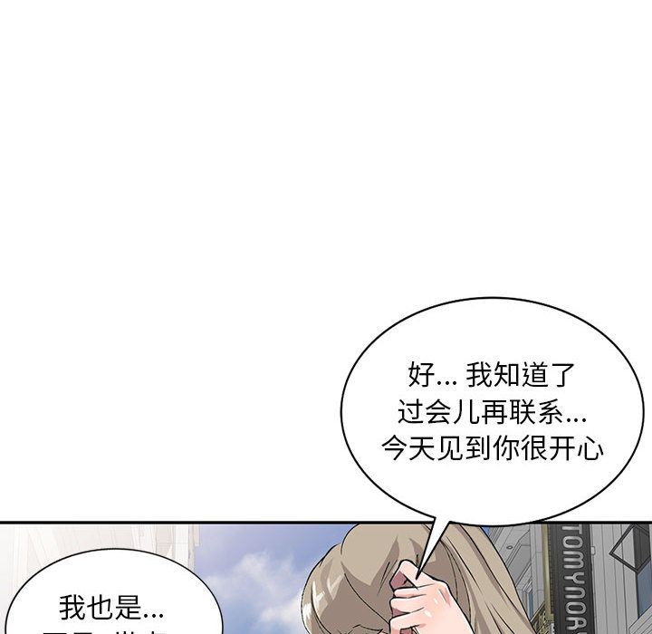 私人家教，第1話，第 52 页