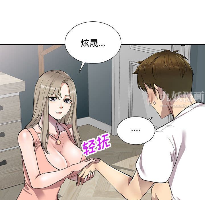 私人家教，第2話，第 123 页