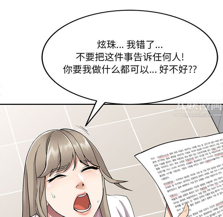 私人家教，第2話，第 5 页