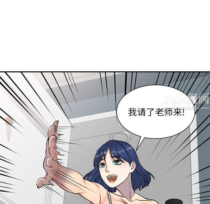 私人家教，第2話，第 84 页