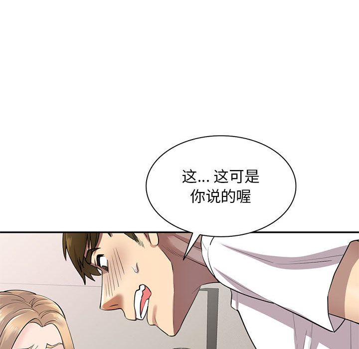 私人家教，第2話，第 65 页