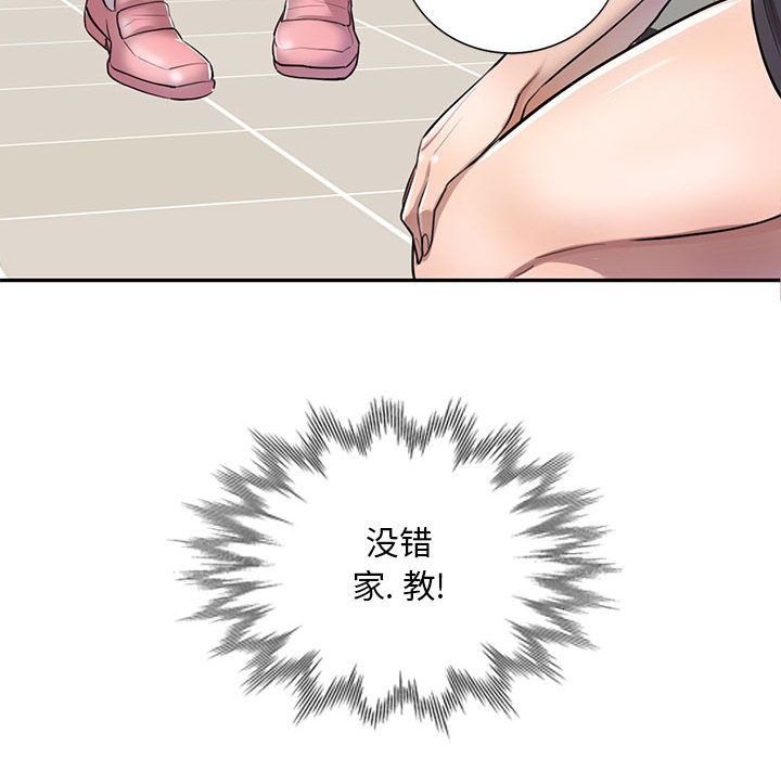 私人家教，第2話，第 12 页
