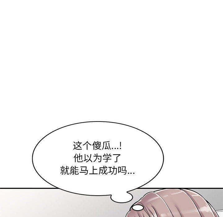 私人家教，第3話，第 103 页
