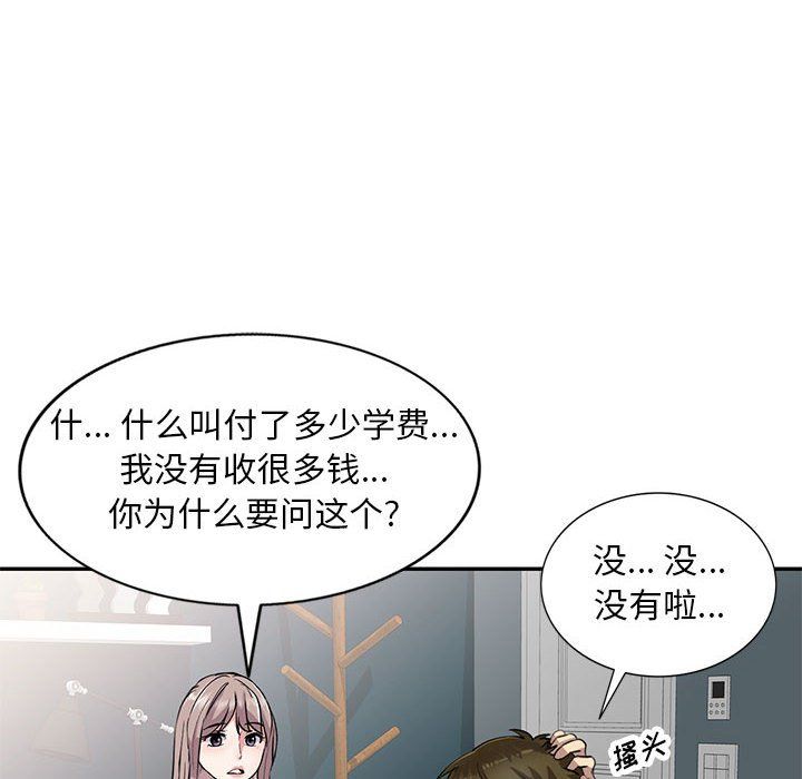私人家教，第3話，第 95 页