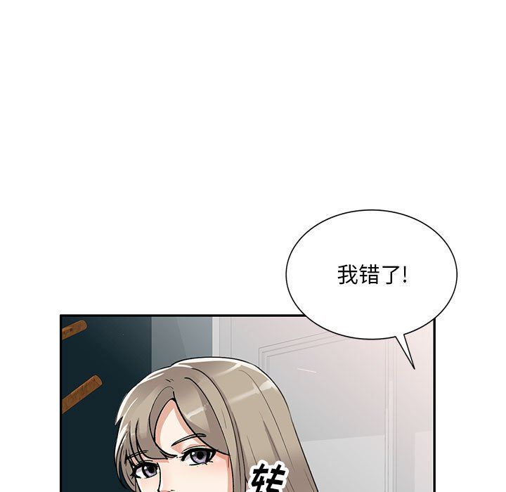 私人家教，第3話，第 21 页