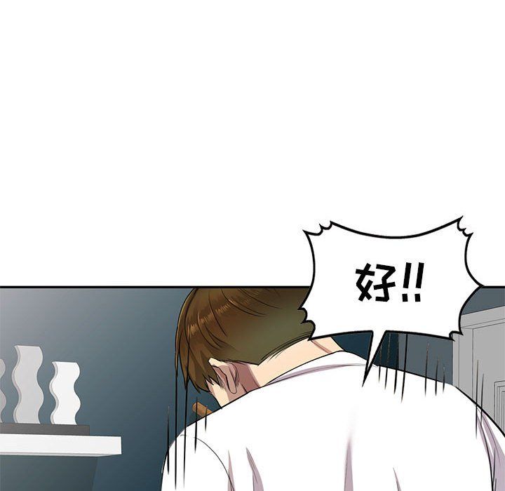 私人家教，第3話，第 8 页