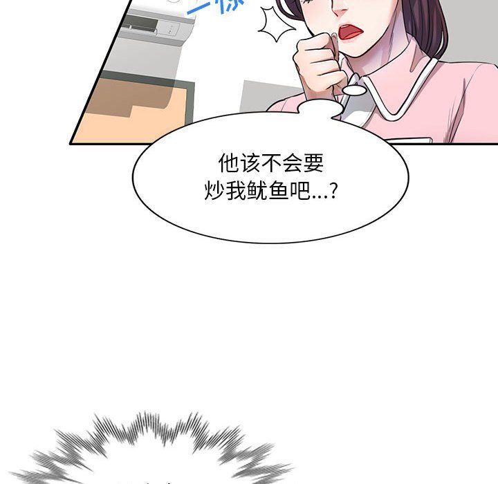 私人家教，第4話，第 106 页