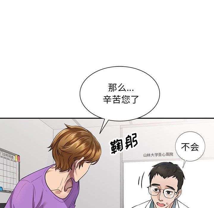 私人家教，第4話，第 44 页