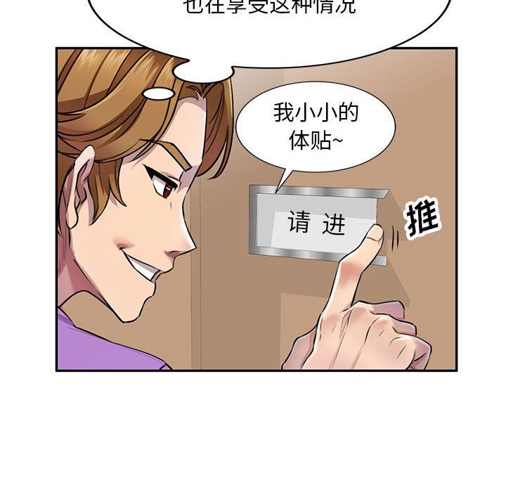 私人家教，第4話，第 103 页