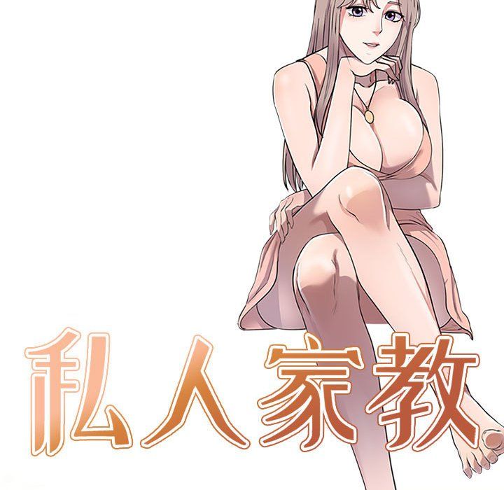 私人家教，第4話，第 12 页