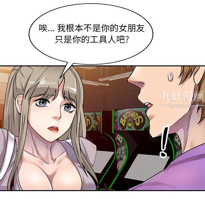 私人家教，第5話，第 44 页
