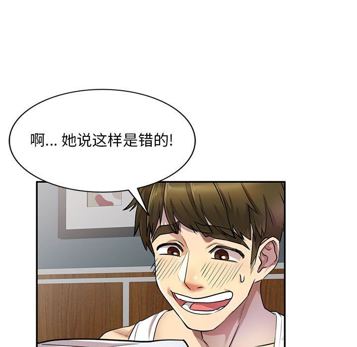 私人家教，第5話，第 103 页