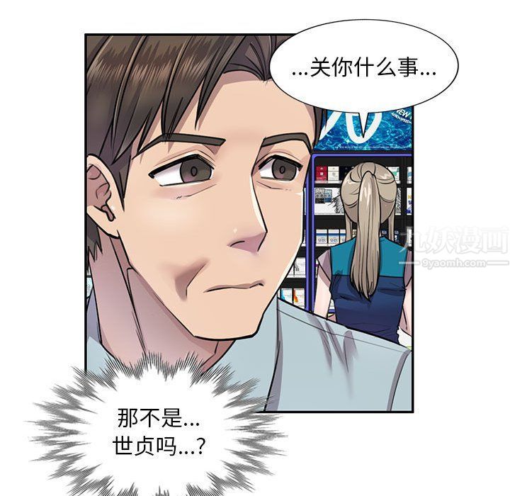 私人家教，第5話，第 21 页