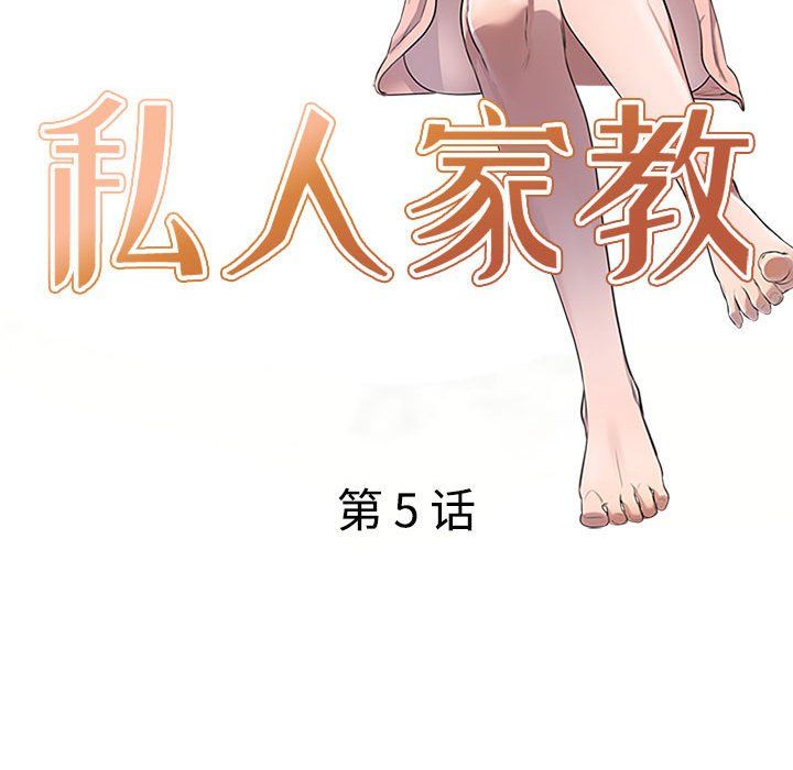 私人家教，第5話，第 12 页
