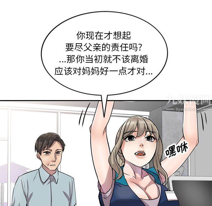 私人家教，第5話，第 15 页
