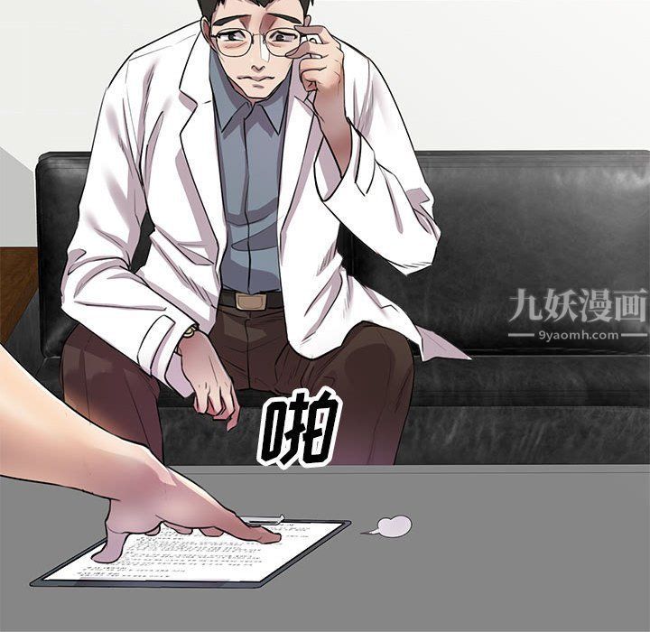 私人家教，第6話，第 34 页