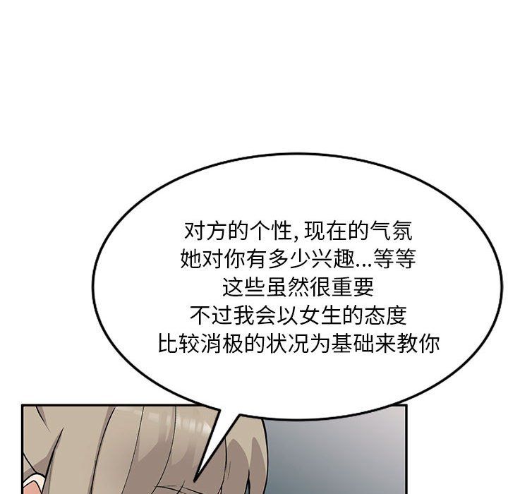 私人家教，第6話，第 44 页