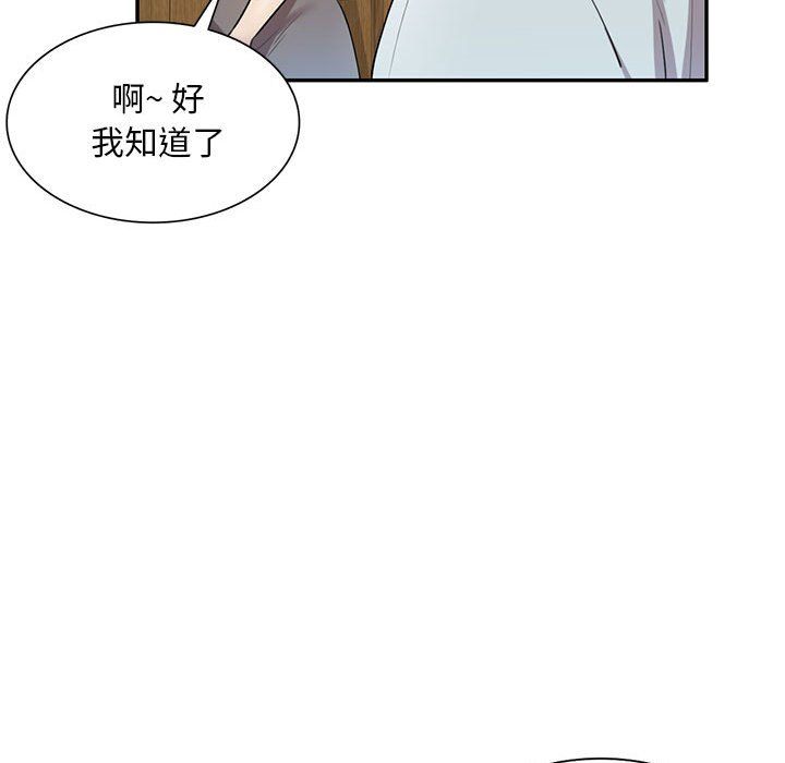 私人家教，第6話，第 103 页