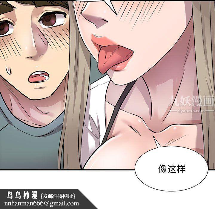 私人家教，第6話，第 69 页