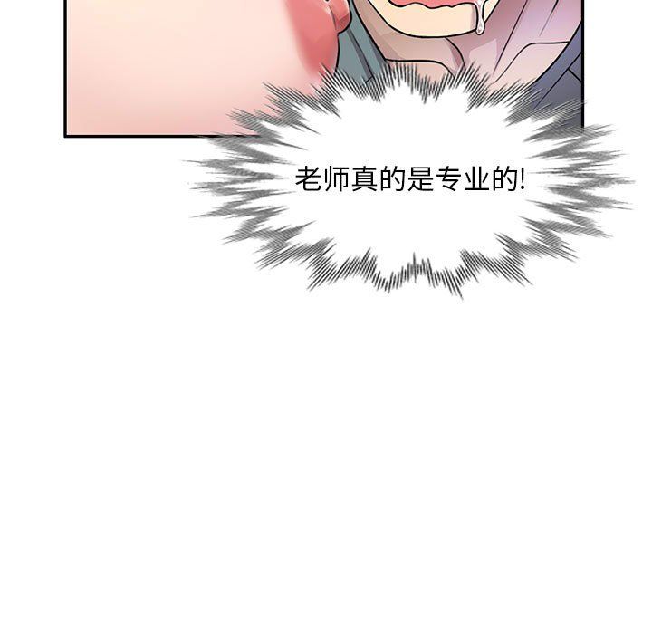 私人家教，第6話，第 84 页
