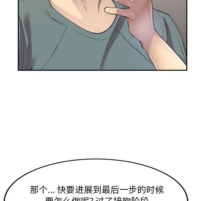 私人家教，第6話，第 65 页