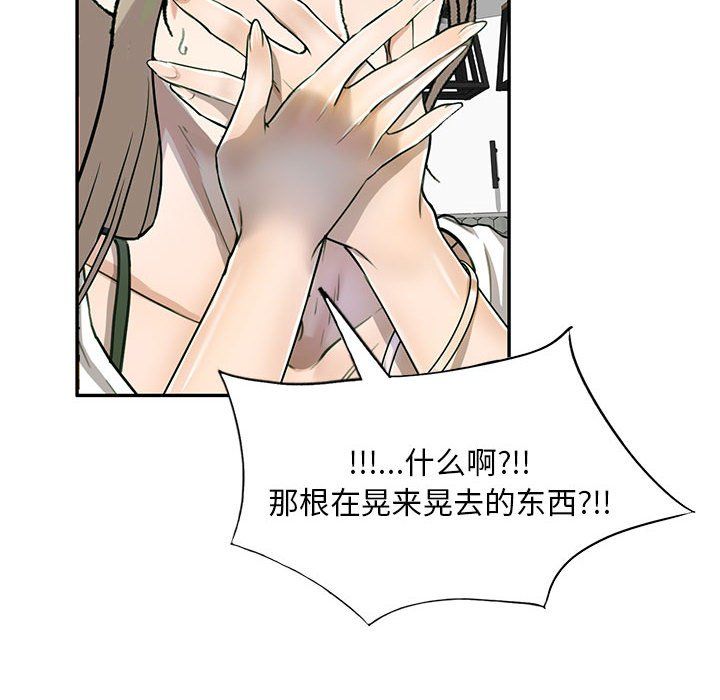 私人家教，第6話，第 12 页